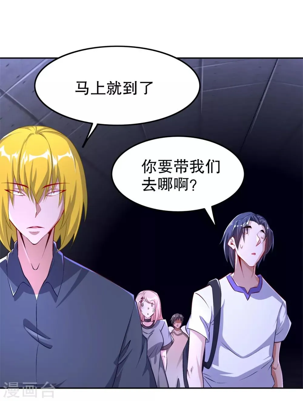 第52话 最强王者 第8页