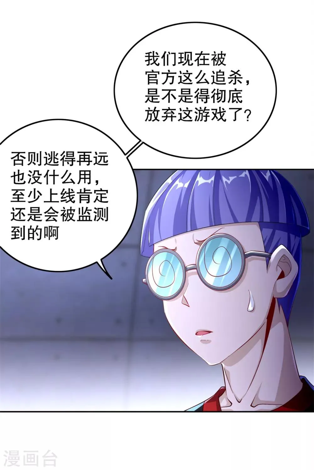 第52话 最强王者 第9页