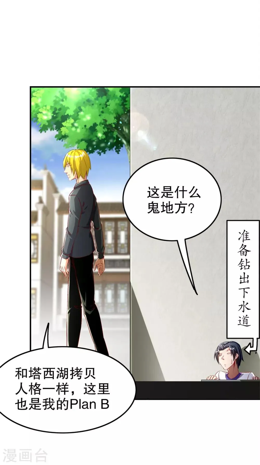 第52话 最强王者 第11页