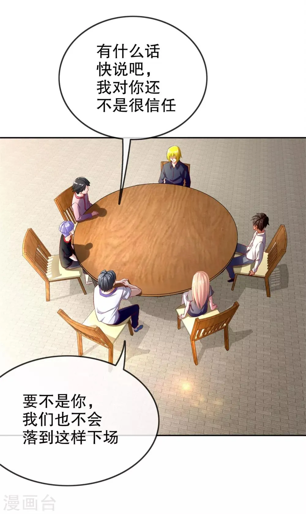 第52话 最强王者 第13页