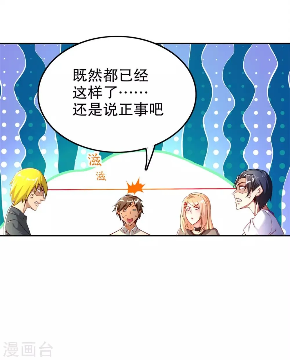 第52话 最强王者 第15页