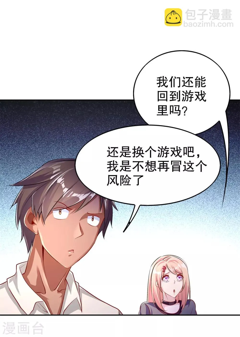 第52话 最强王者 第16页