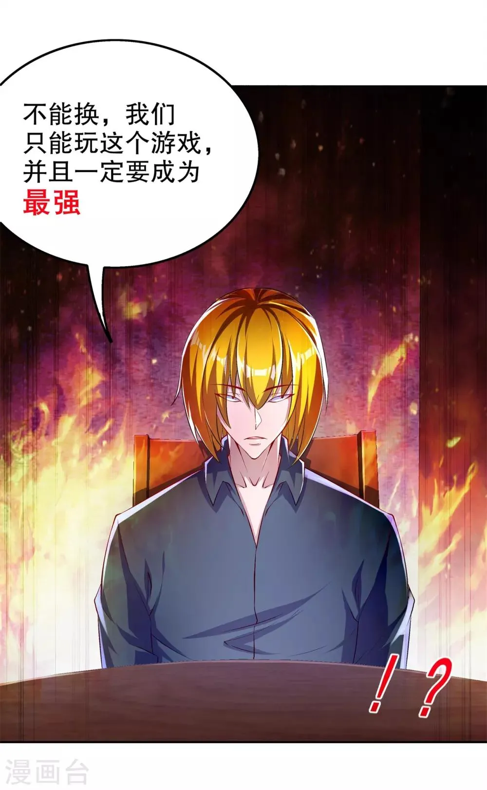 第52话 最强王者 第17页