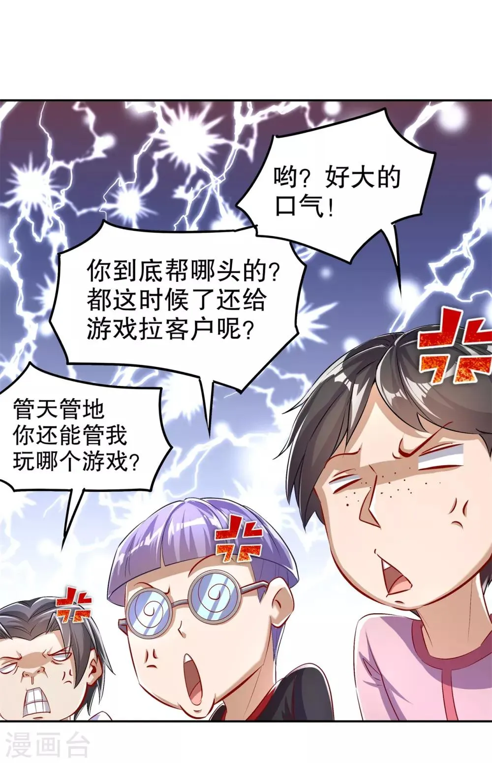 第52话 最强王者 第18页