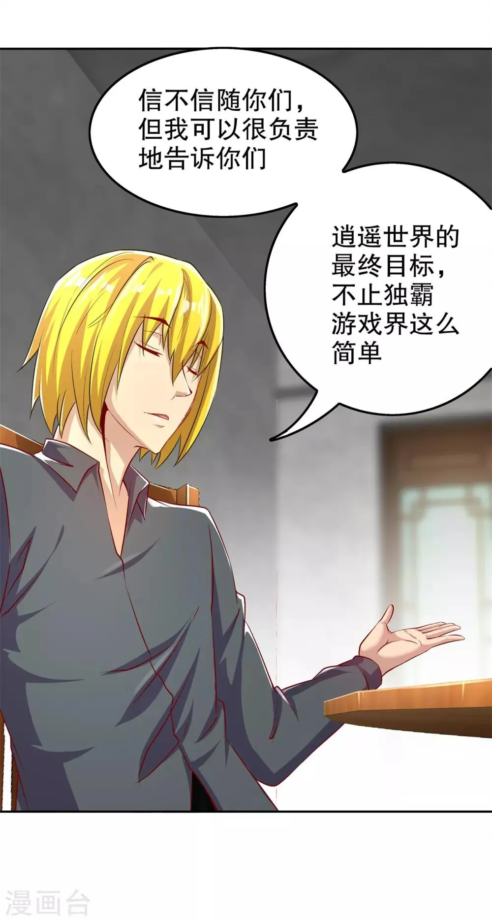 第52话 最强王者 第19页