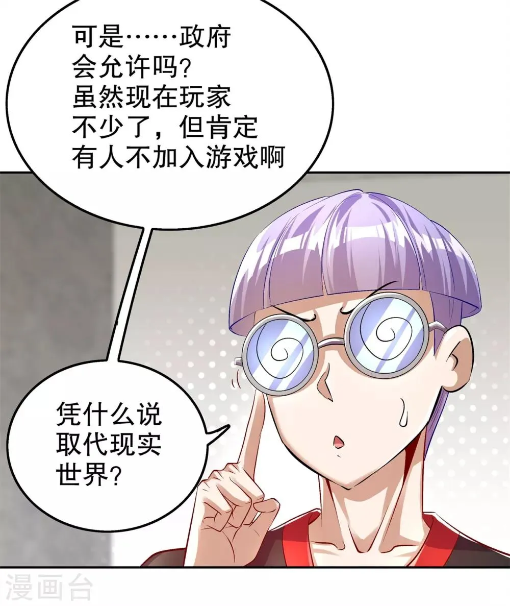 第52话 最强王者 第23页