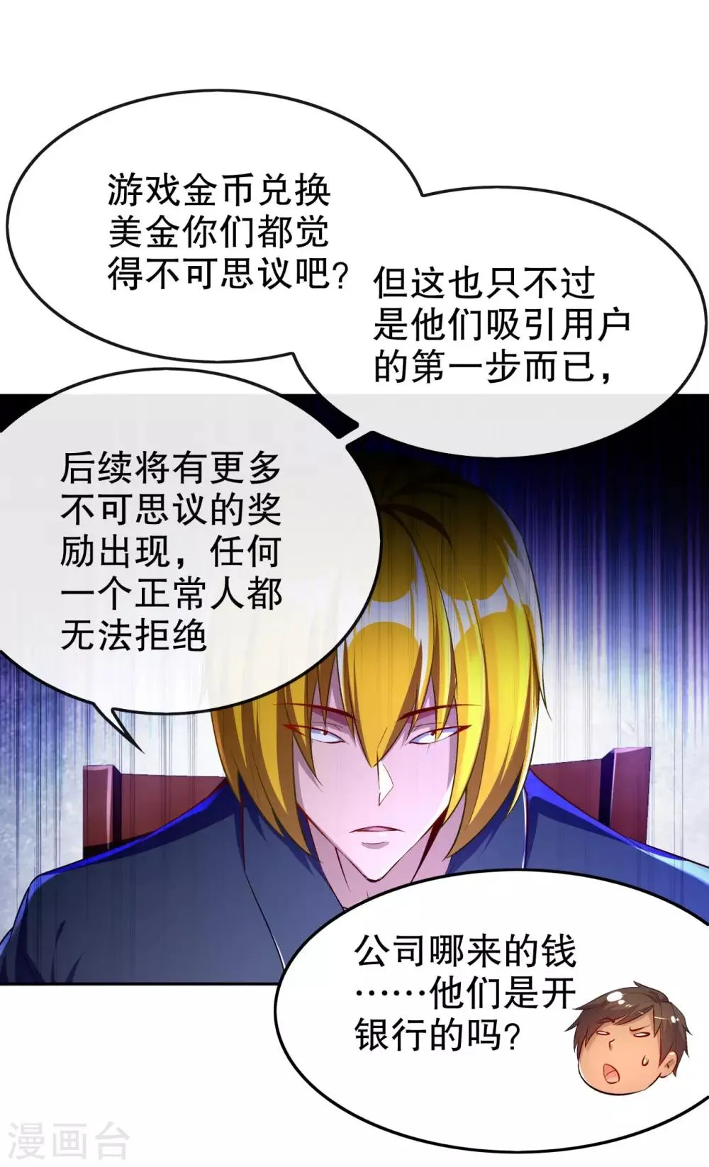 第52话 最强王者 第24页