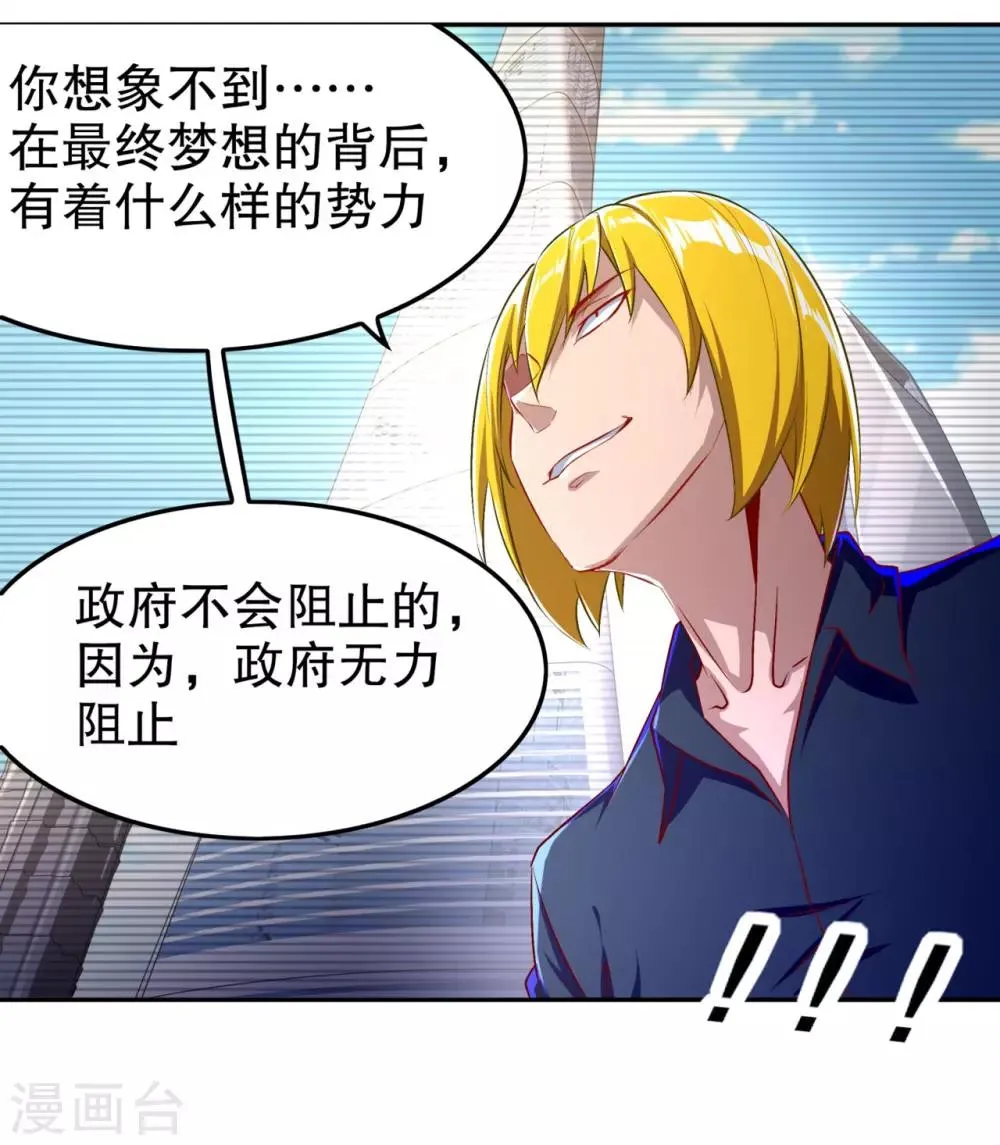 第52话 最强王者 第25页