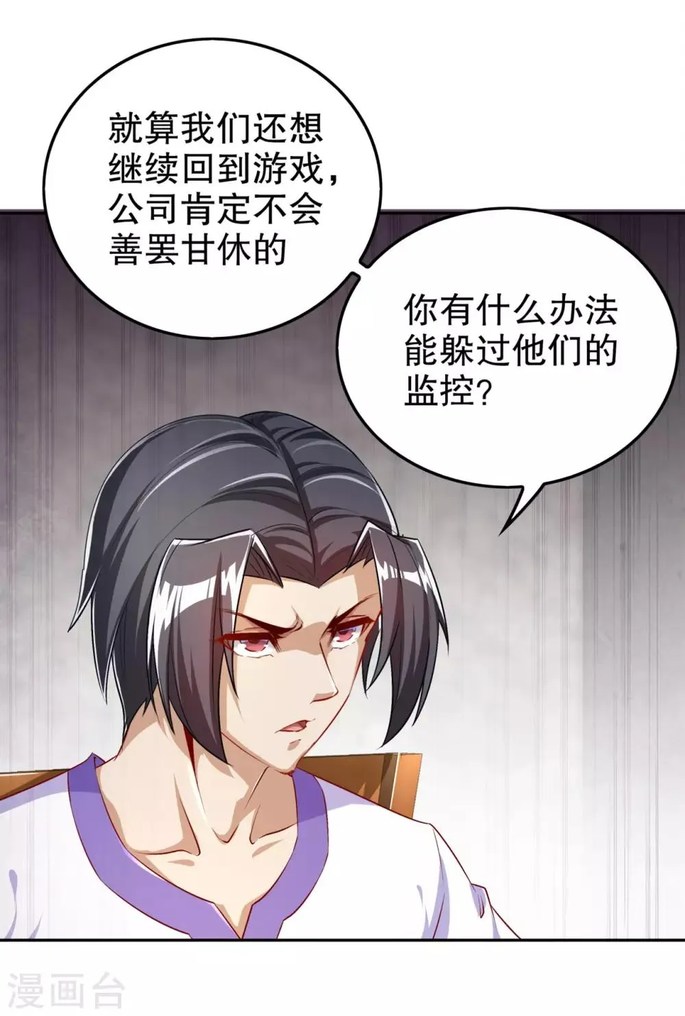 第52话 最强王者 第27页