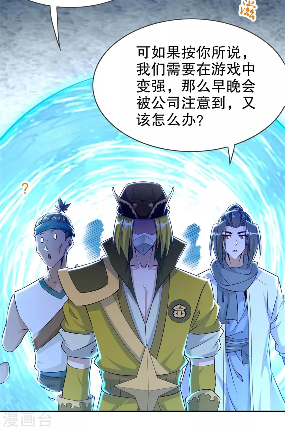 第53话 加入工会 第3页