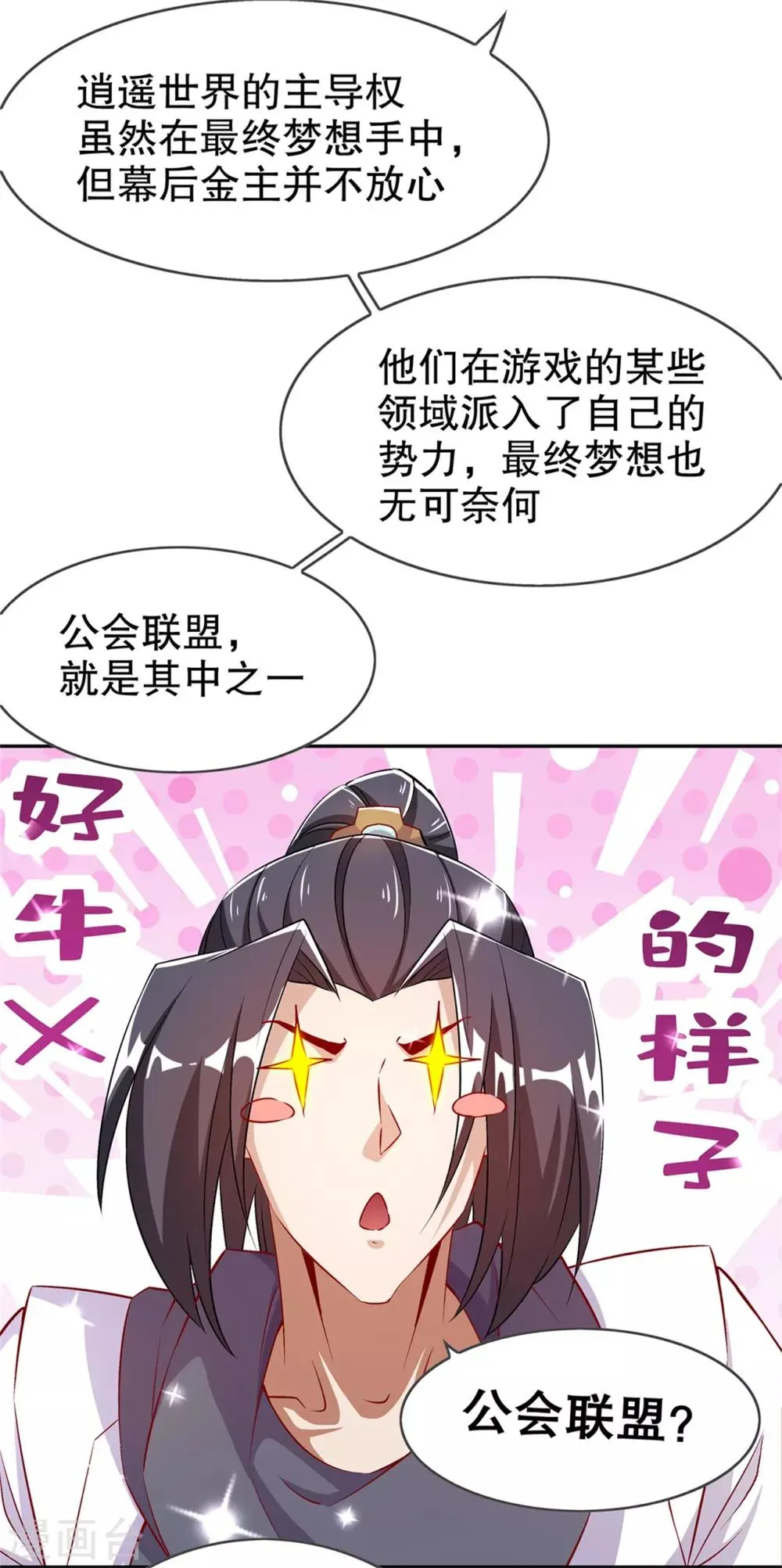 第53话 加入工会 第5页