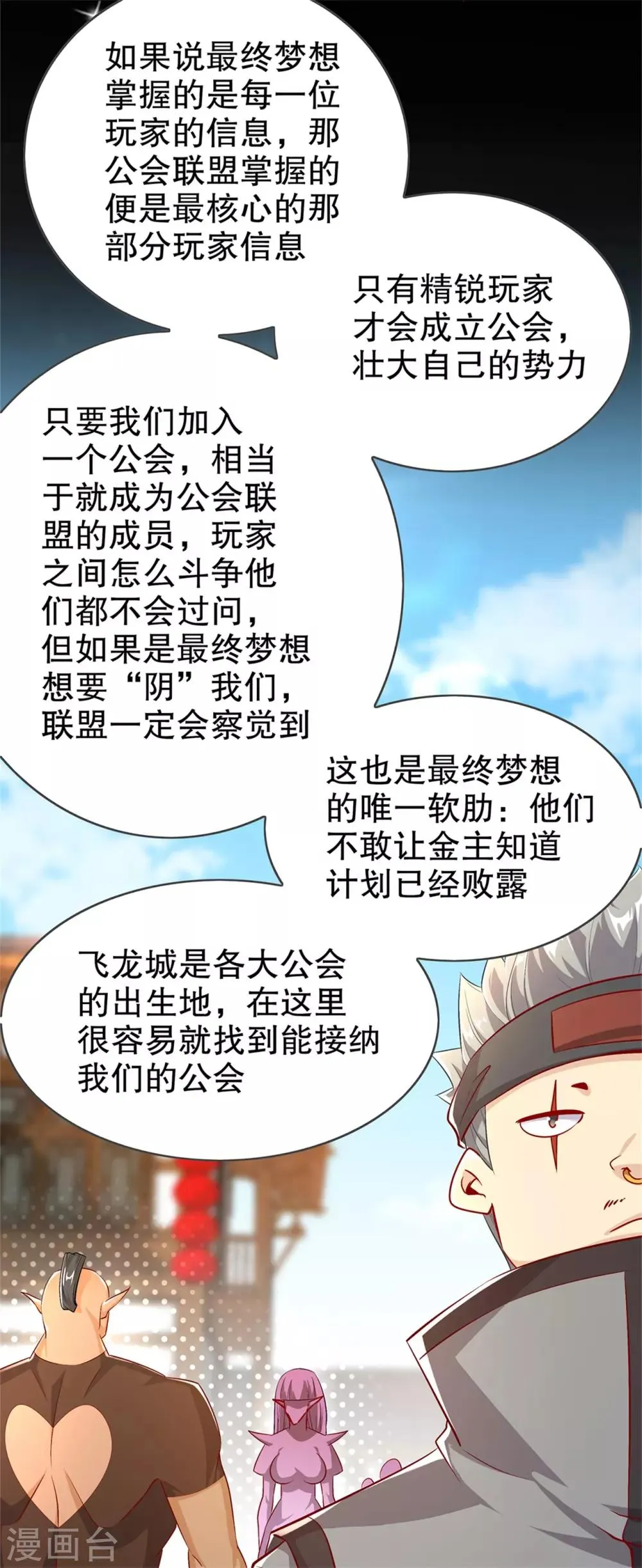 第53话 加入工会 第6页