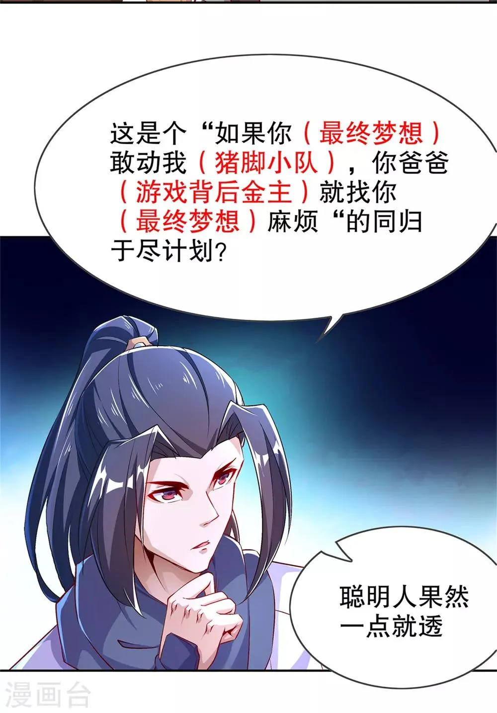 第53话 加入工会 第7页