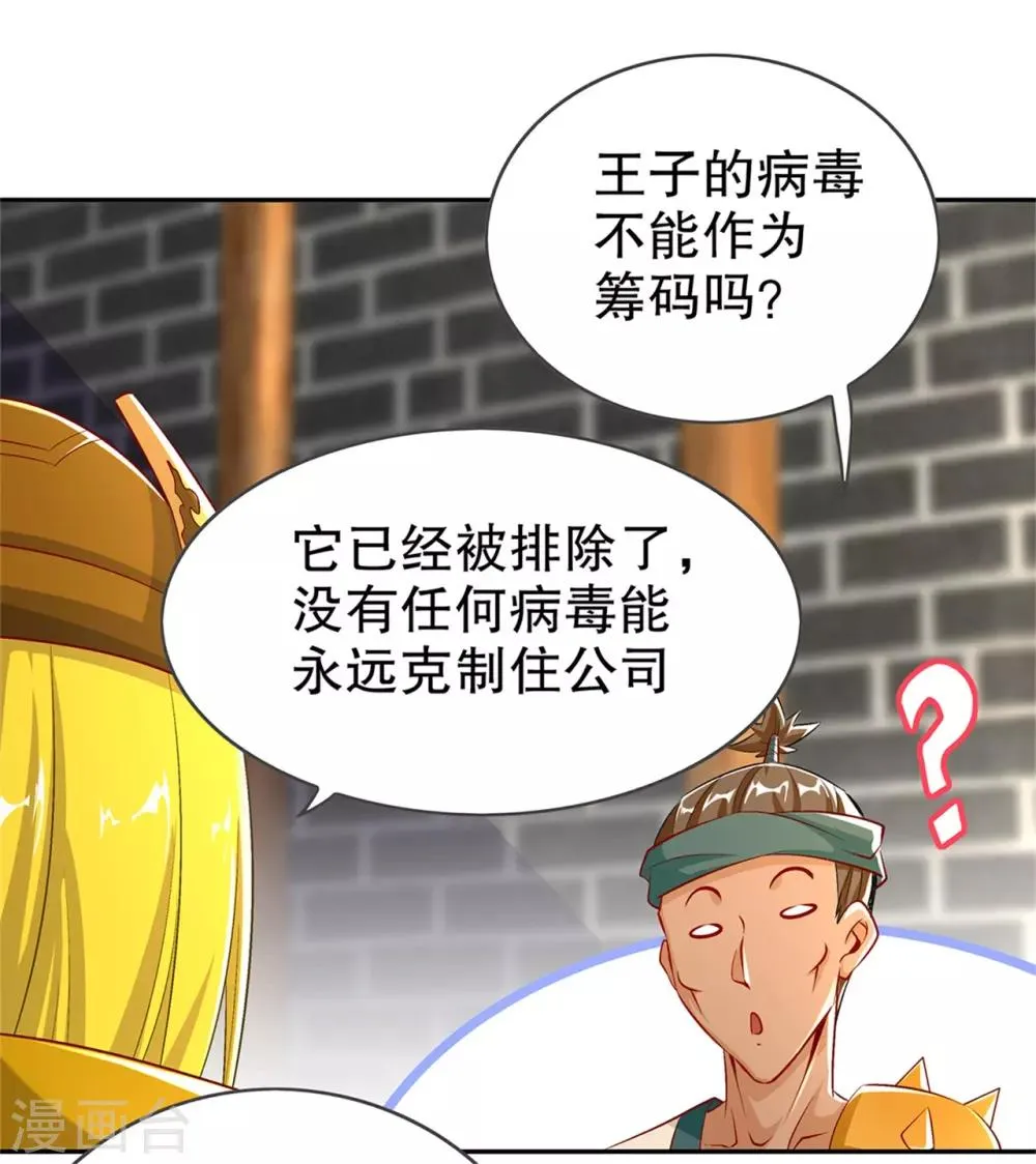 第53话 加入工会 第8页
