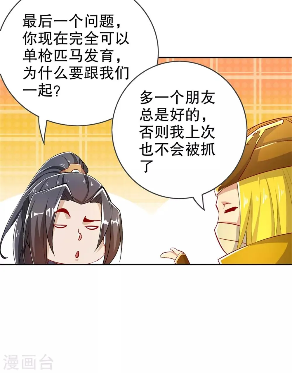 第53话 加入工会 第9页