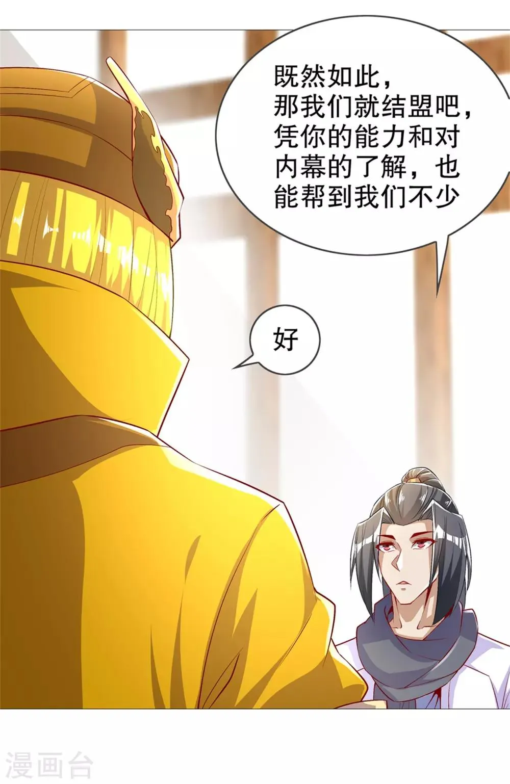 第53话 加入工会 第11页