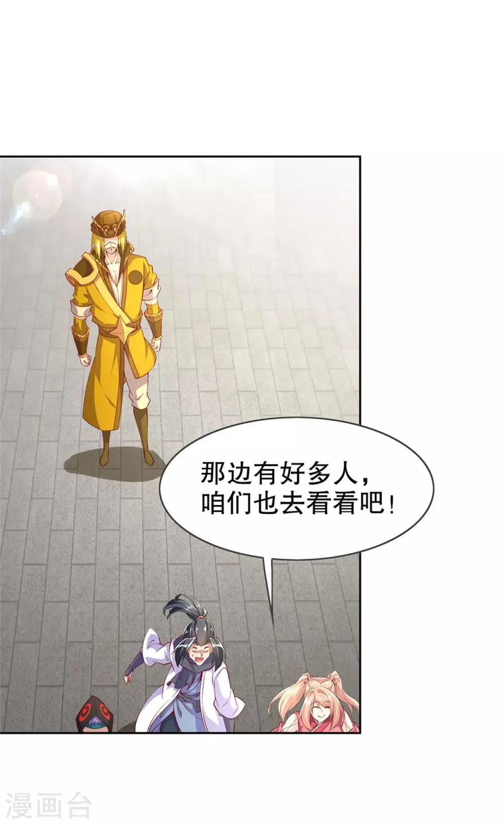 第53话 加入工会 第12页
