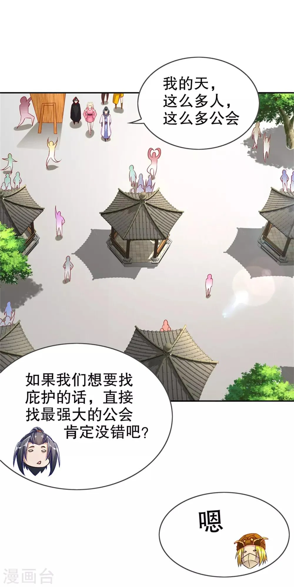 第53话 加入工会 第15页