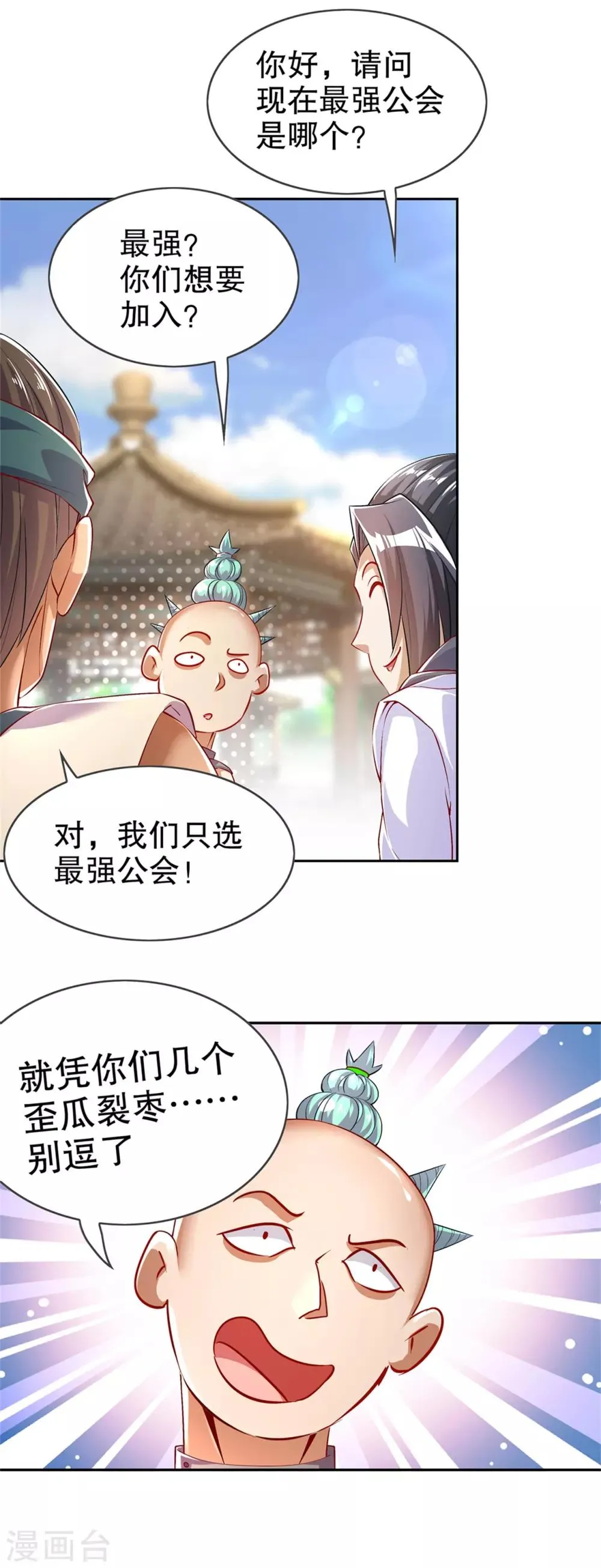 第53话 加入工会 第16页
