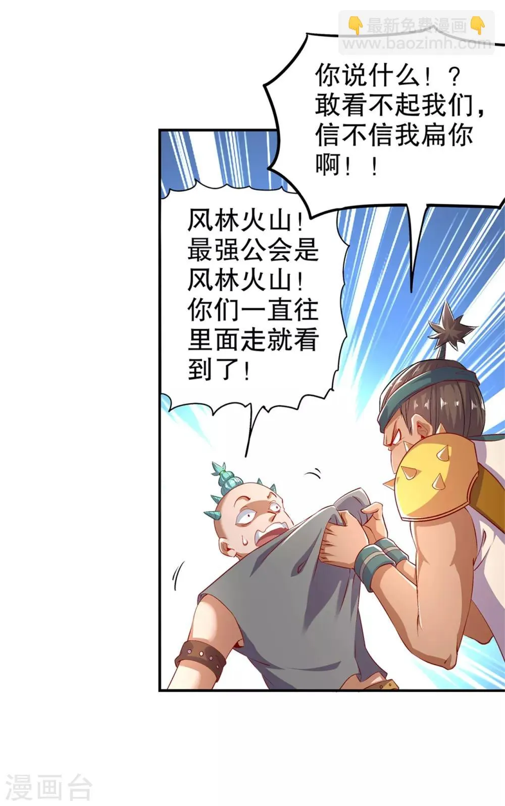 第53话 加入工会 第17页