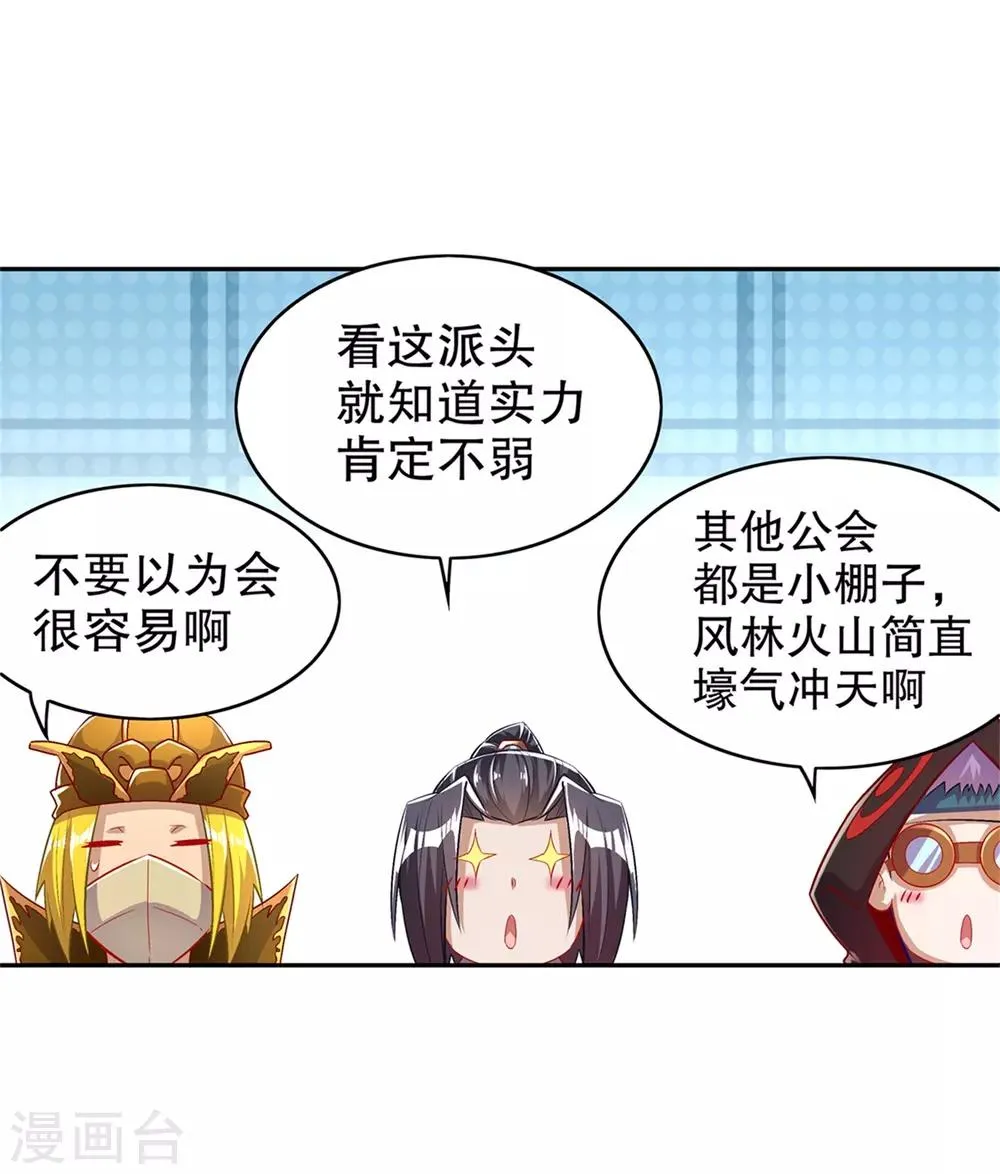 第53话 加入工会 第20页