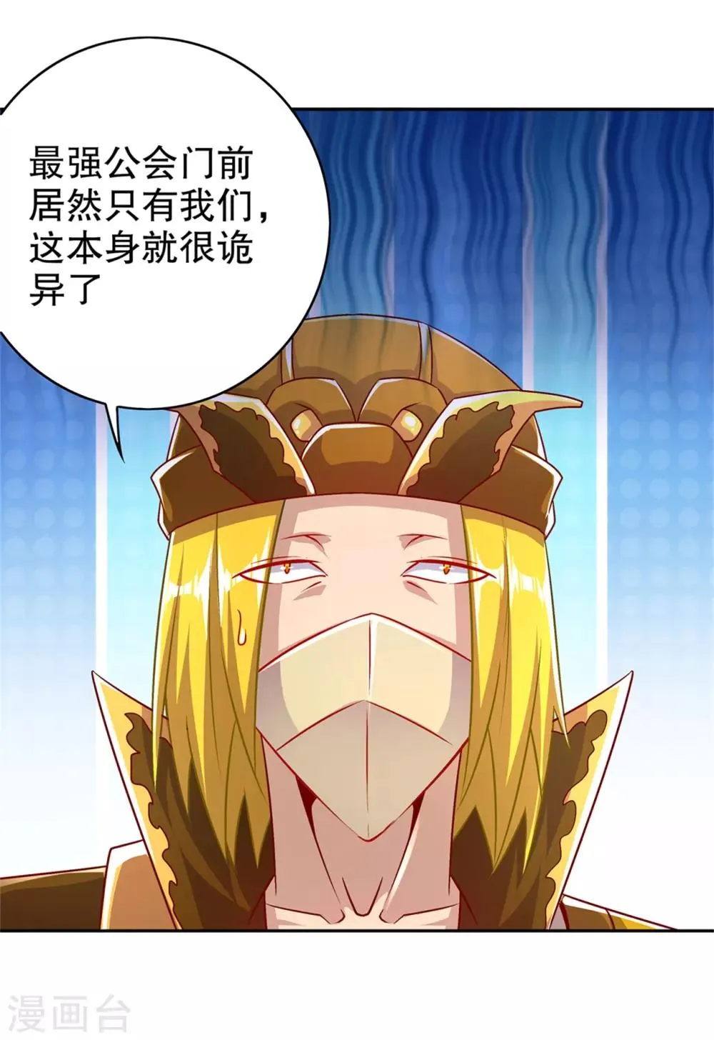 第53话 加入工会 第21页