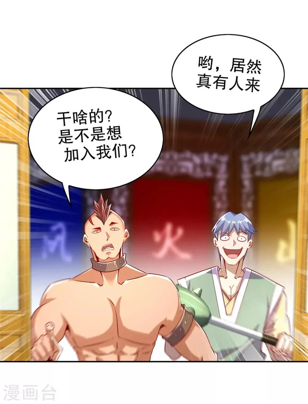 第53话 加入工会 第22页