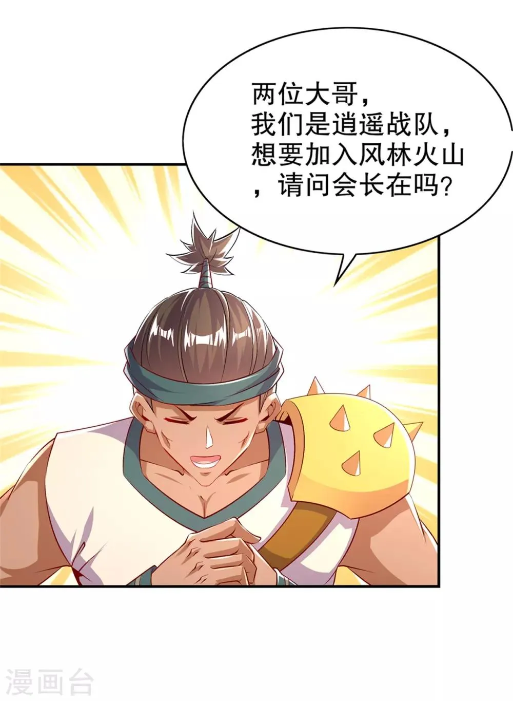 第53话 加入工会 第23页