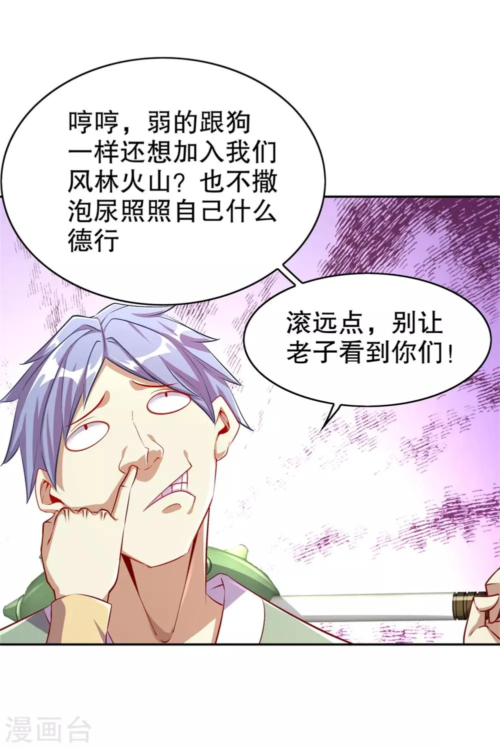 第53话 加入工会 第26页