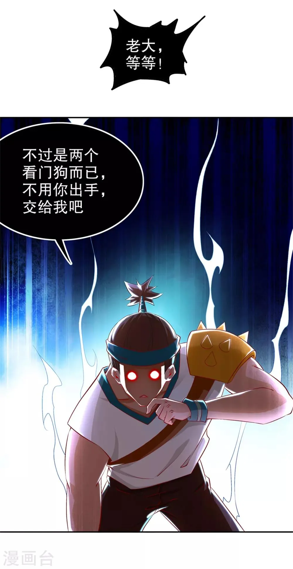 第53话 加入工会 第28页