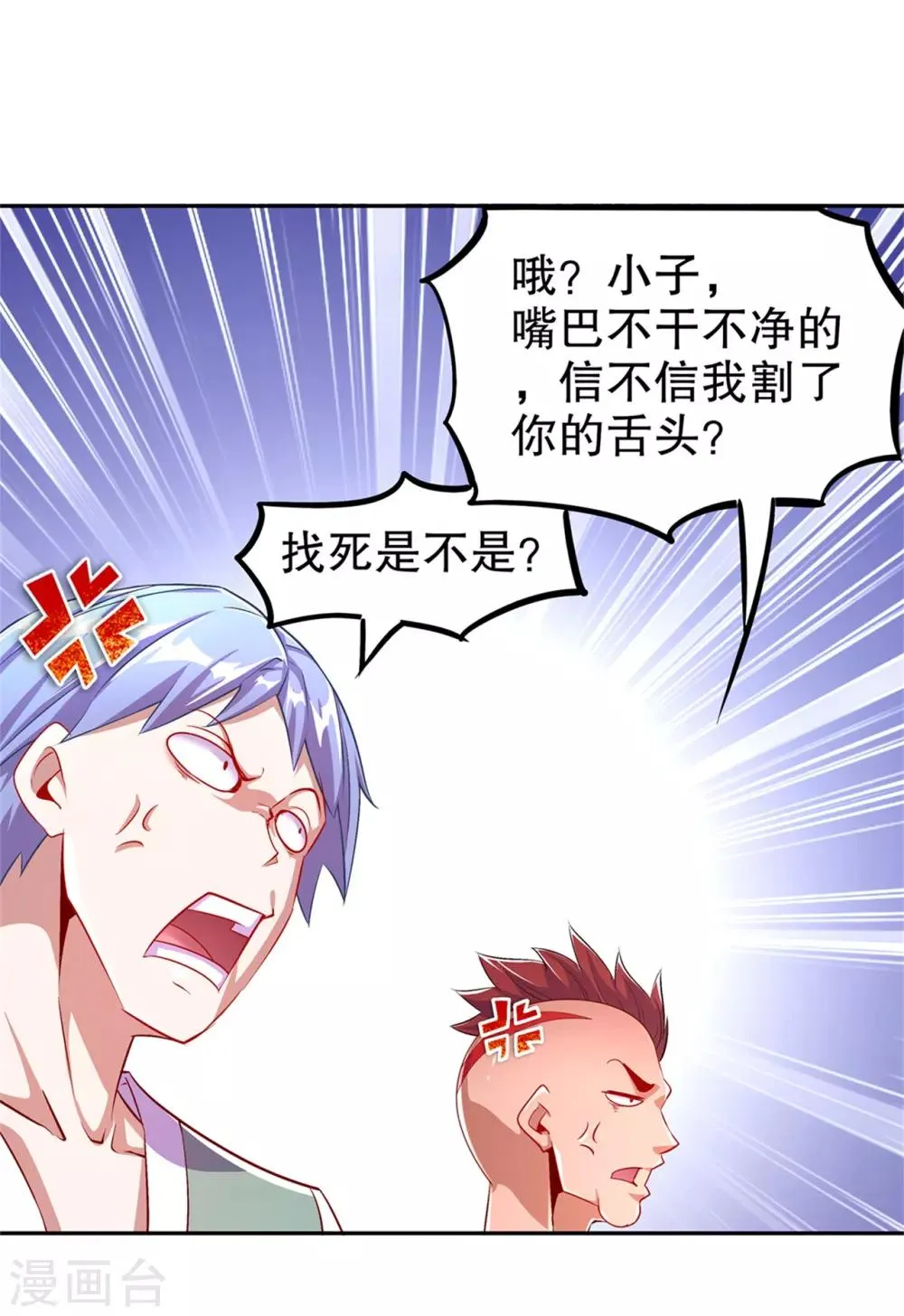 第53话 加入工会 第29页