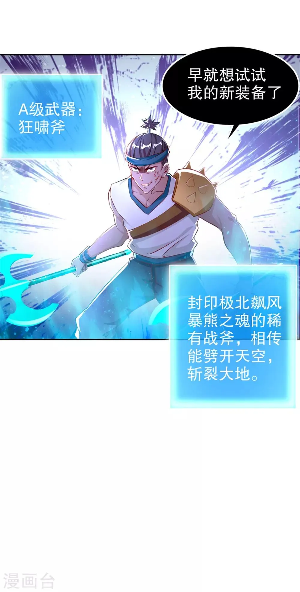 第53话 加入工会 第32页