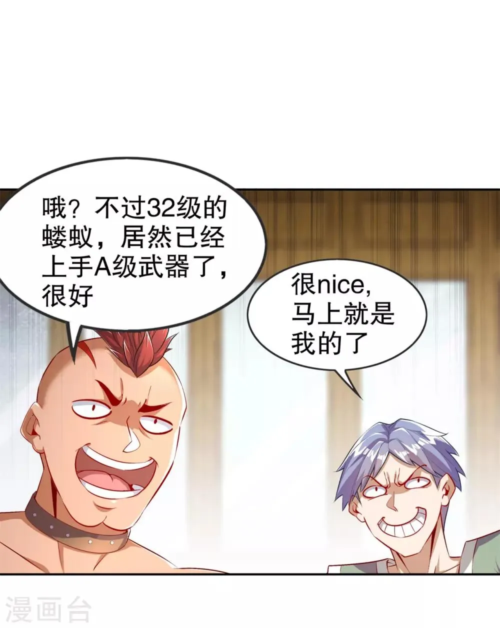 第54话 欢迎来到新手村 第2页
