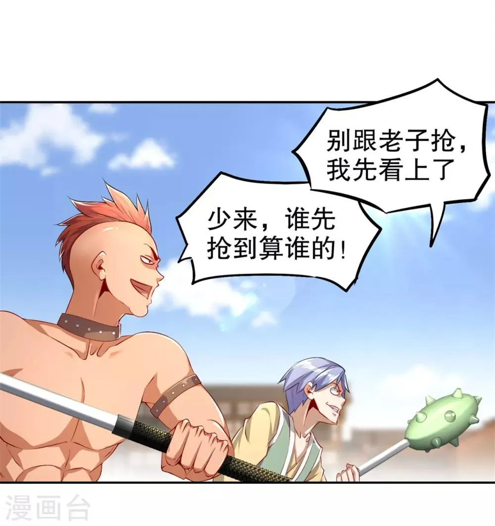第54话 欢迎来到新手村 第4页