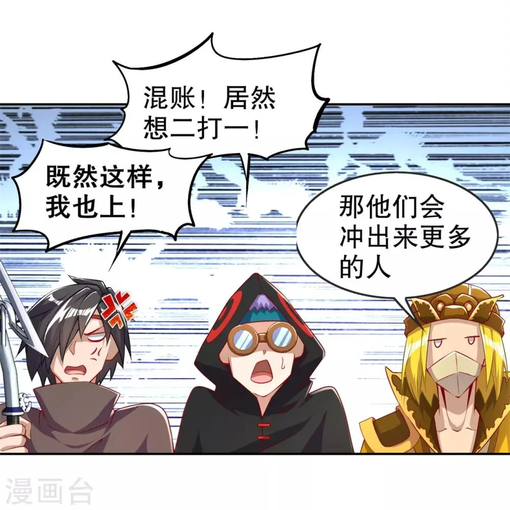 第54话 欢迎来到新手村 第5页