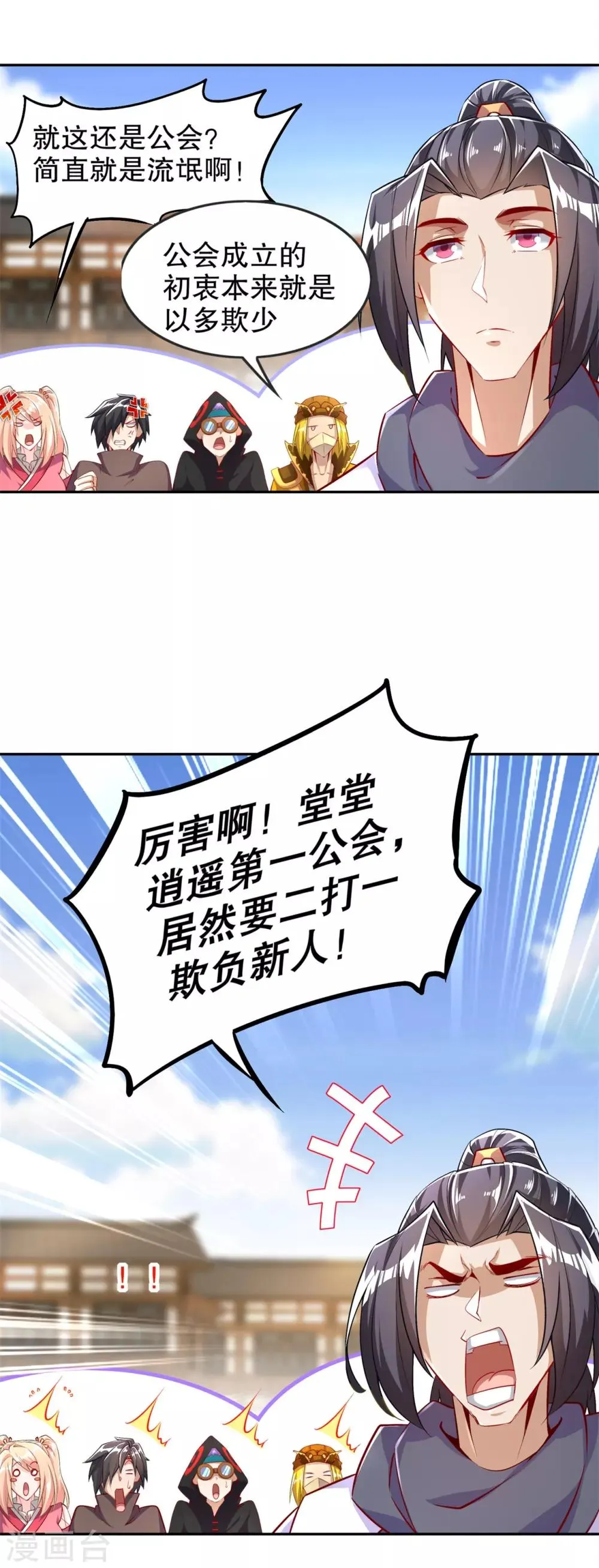 第54话 欢迎来到新手村 第6页