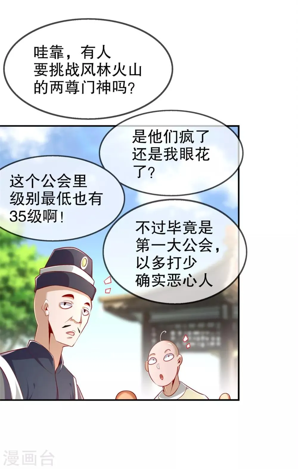 第54话 欢迎来到新手村 第7页