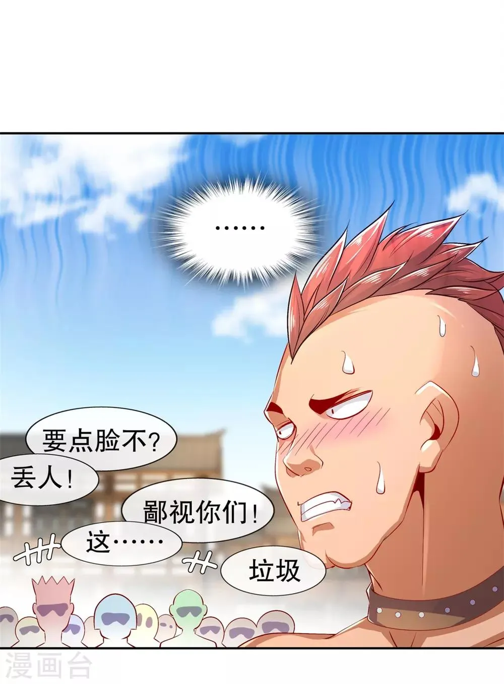 第54话 欢迎来到新手村 第8页