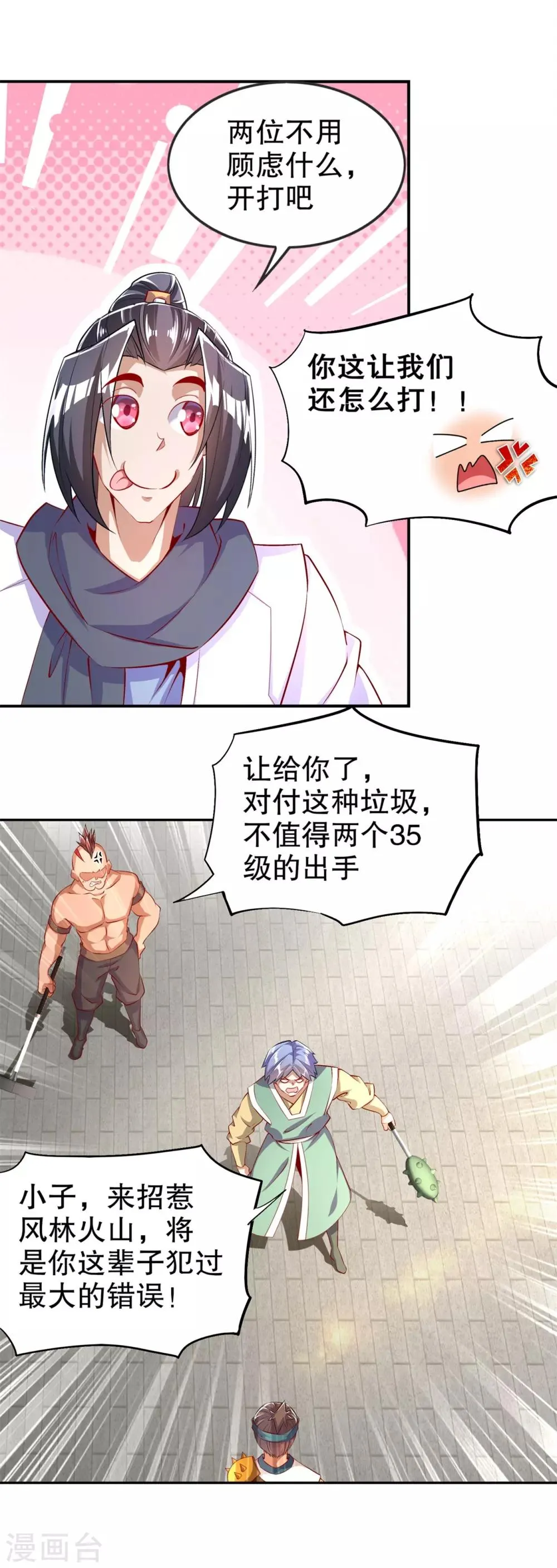 第54话 欢迎来到新手村 第9页
