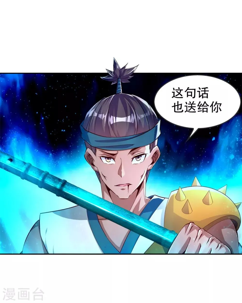 第54话 欢迎来到新手村 第10页