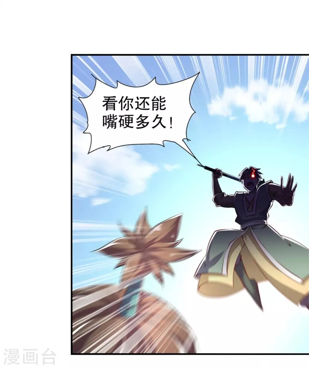 第54话 欢迎来到新手村 第11页