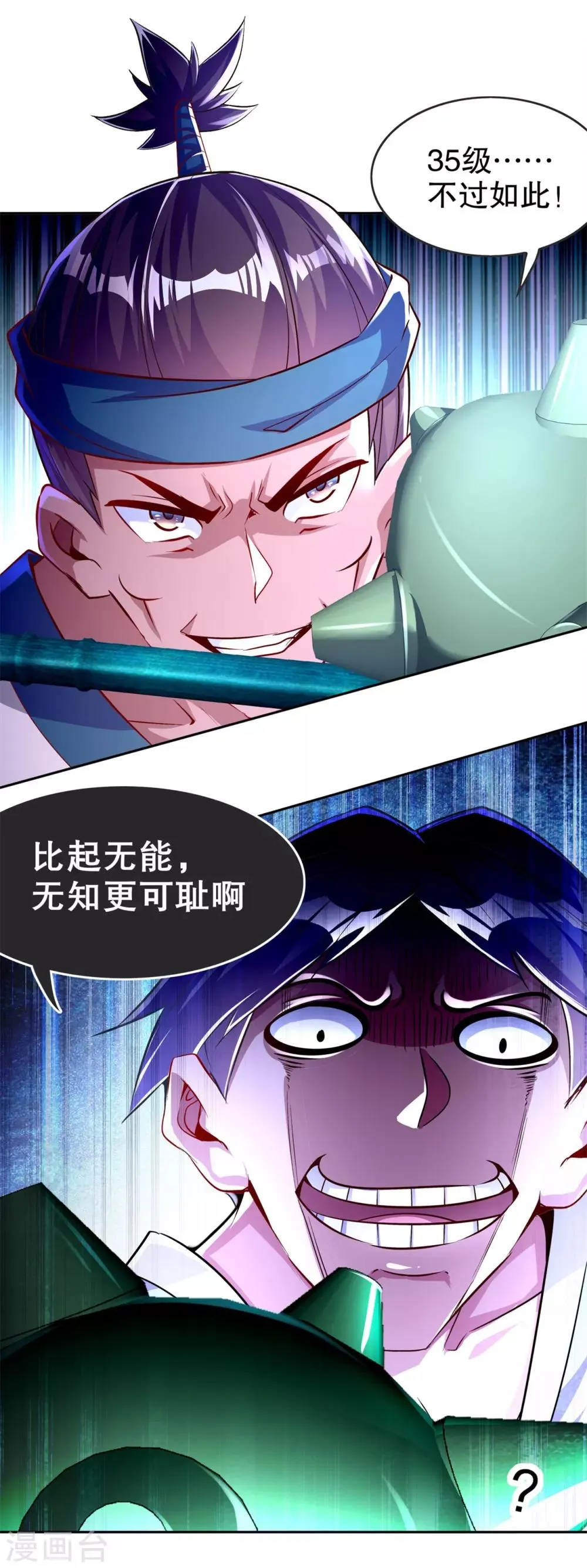 第54话 欢迎来到新手村 第14页