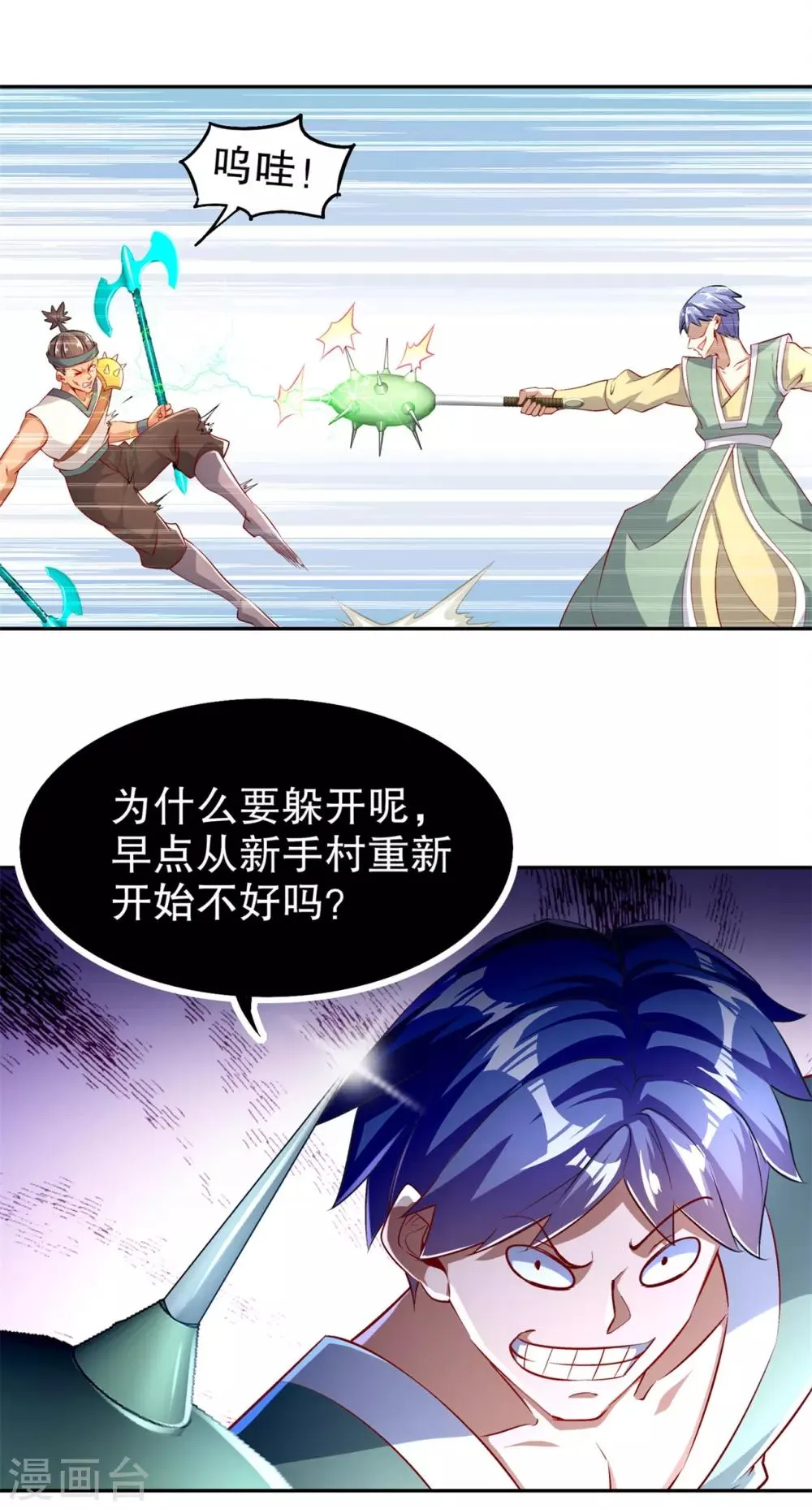 第54话 欢迎来到新手村 第16页