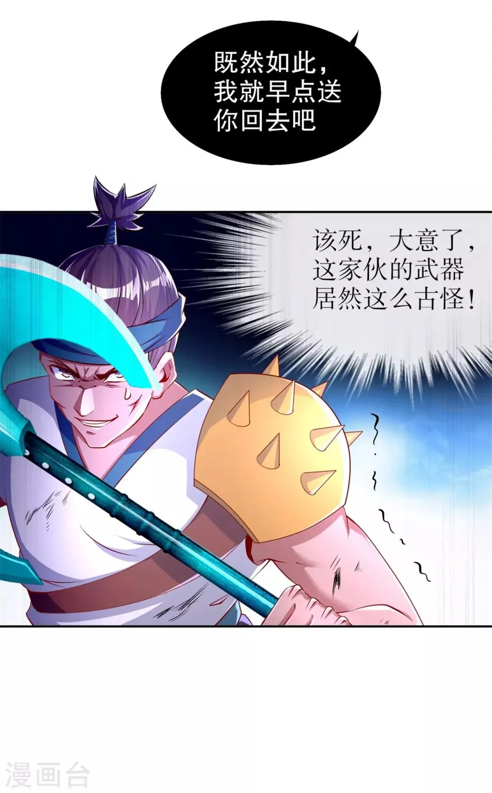 第54话 欢迎来到新手村 第17页