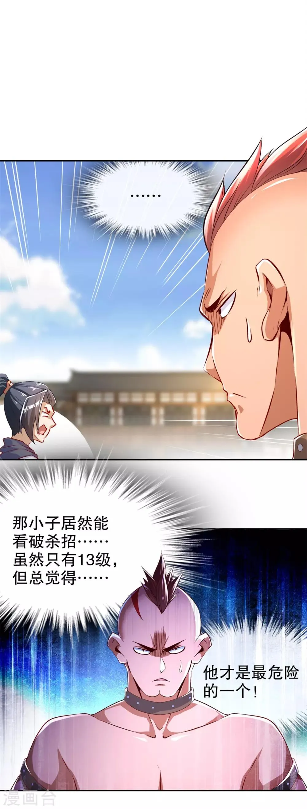 第54话 欢迎来到新手村 第18页