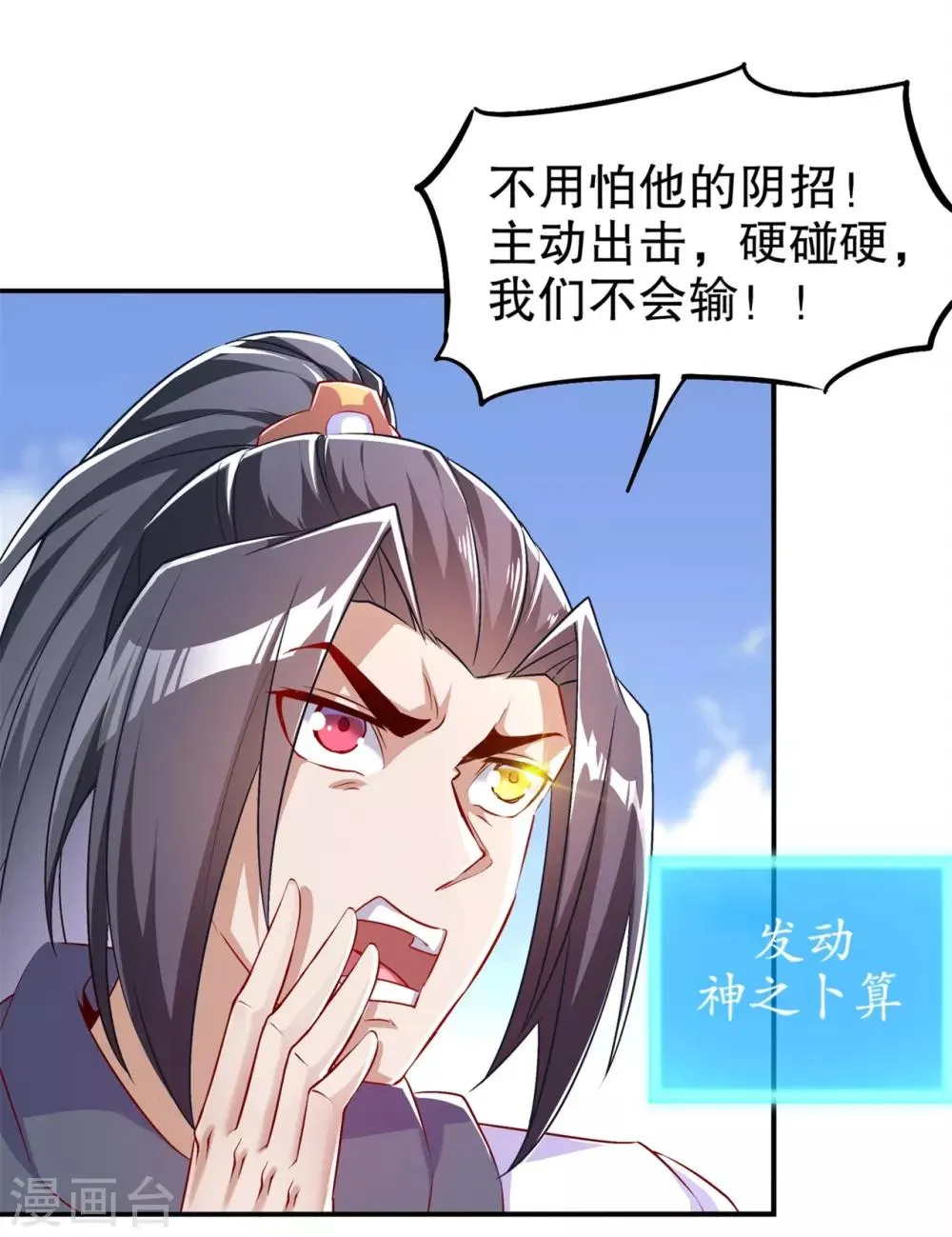 第54话 欢迎来到新手村 第19页