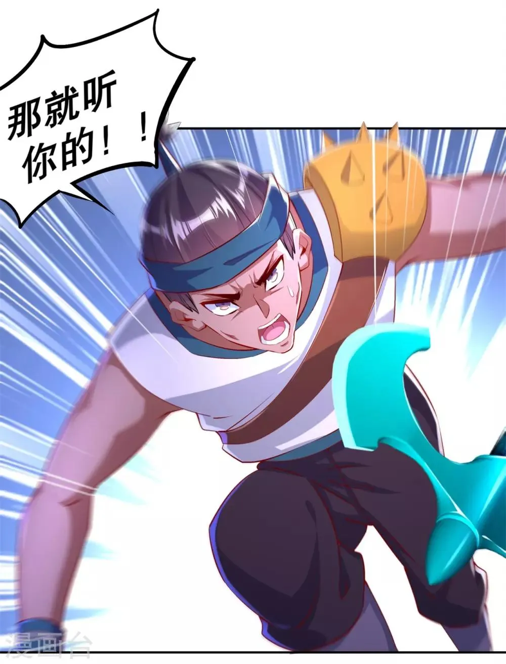 第54话 欢迎来到新手村 第20页