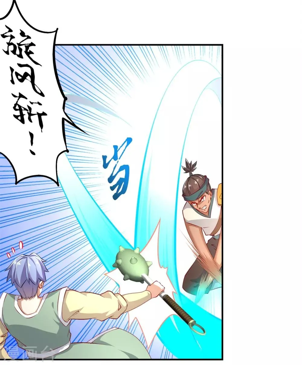 第54话 欢迎来到新手村 第21页