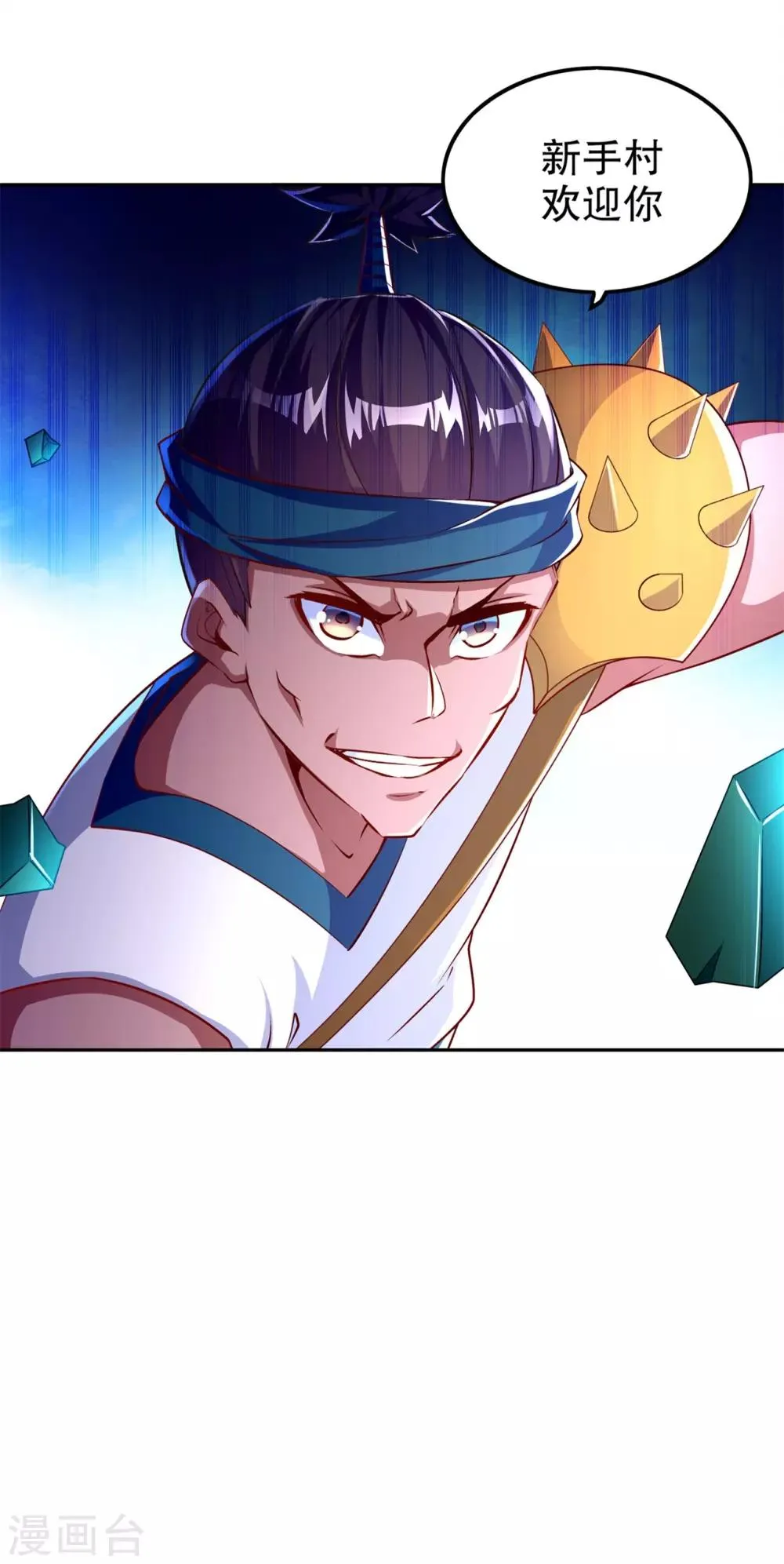 第54话 欢迎来到新手村 第26页