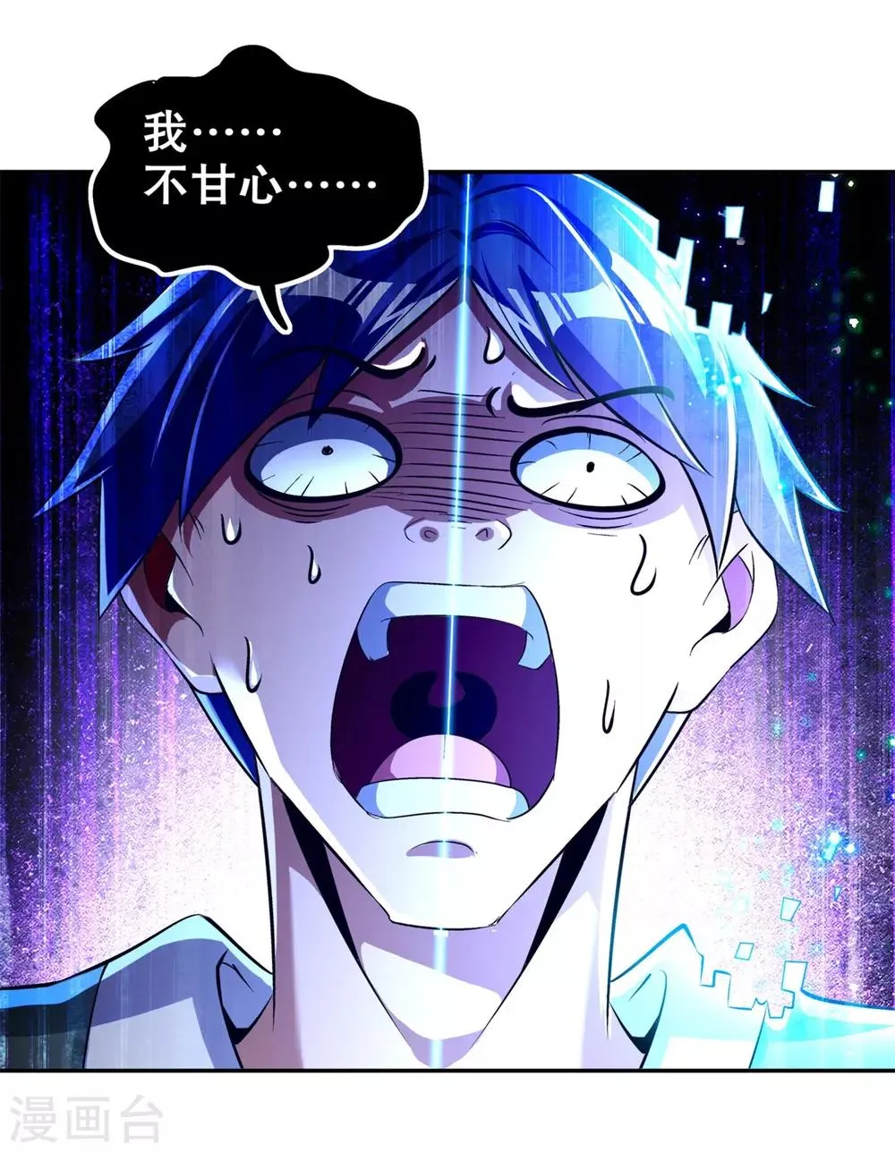 第55话 你太吵了！ 第3页